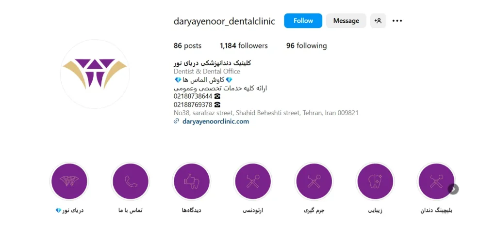 کلینیک دندانپزشکی دریای نور در تهران
