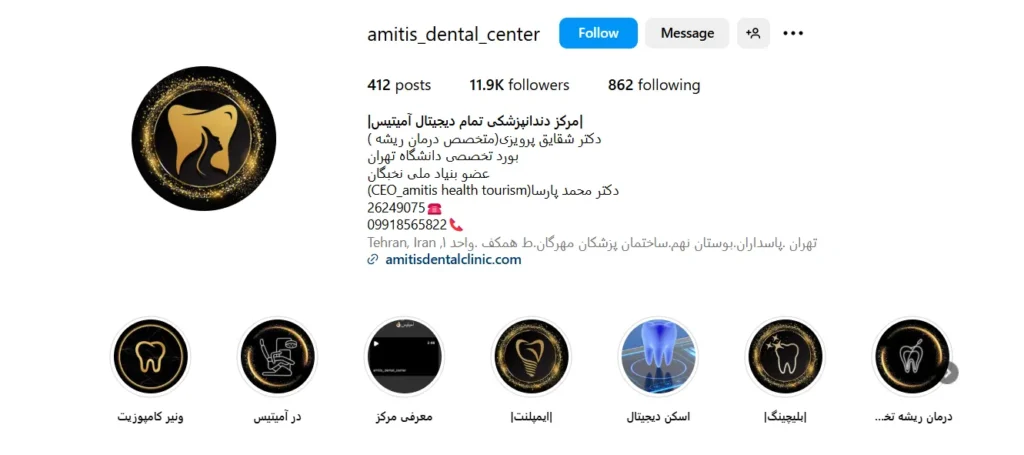 مرکز دندانپزشکی آمیتیس در پاسداران