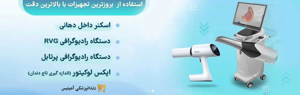 تجهیزات دندانپزشکی